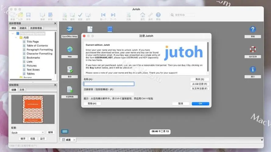 Jutoh 2.89.3 电子书设计制作软件
