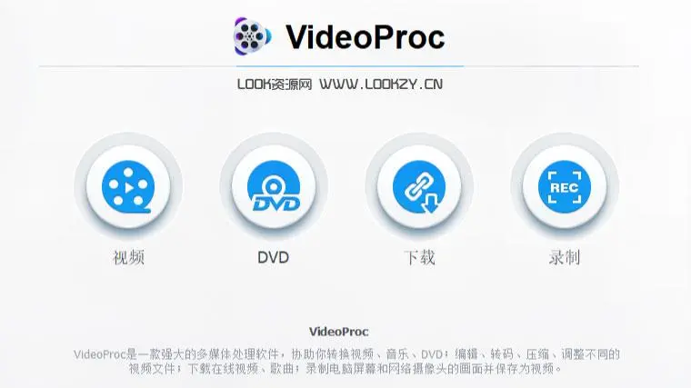VideoProc 3.2(2019013001) 视频格式转换
