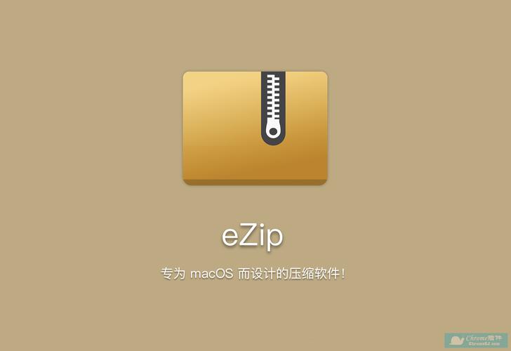 eZip 粉丝力荐的压缩软件